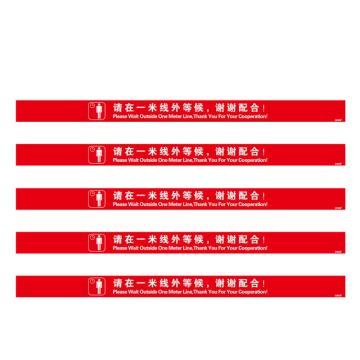 SAFEWARE/安赛瑞 一米线地贴，排队警示线3M地面贴，红，宽8cm长120cm，5条装，25368