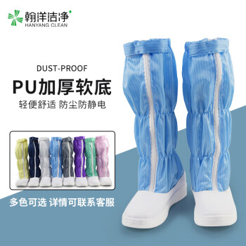 翰洋洁净 竖条纹防静电长筒靴，PU底，H-3516 蓝色 40 单位：双