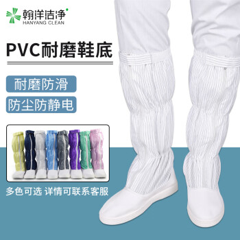 翰洋洁净 条纹防静电长筒靴，PVC底，H-3518 白色 39 单位：双