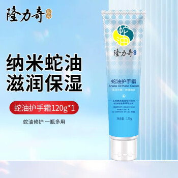 Longrich/隆力奇 蛇油护手霜 ,120g