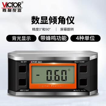 VICTOR/胜利仪器 数显倾角仪 ,VICTOR 5005