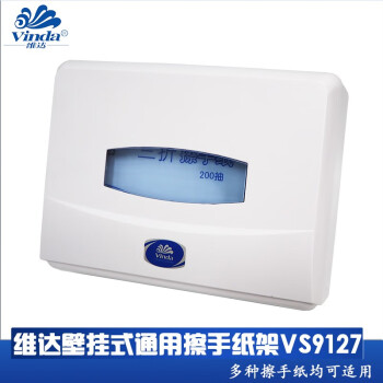 Vinda/维达 商用小型三折擦手纸分配器 ,VS9127
