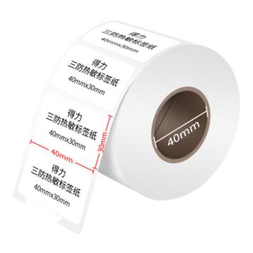 deli/得力 三防热敏标签纸,12000 (40*30mm-800张)(白)(4卷/筒)