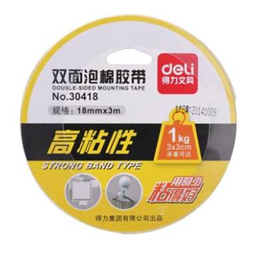 deli/得力 3m长，强力泡沫海绵胶，厚型双面胶条，30418，1卷装