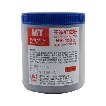 Hyperd/宏达 干法红磁粉，HR-150 颗粒度120-180目 2kg/罐