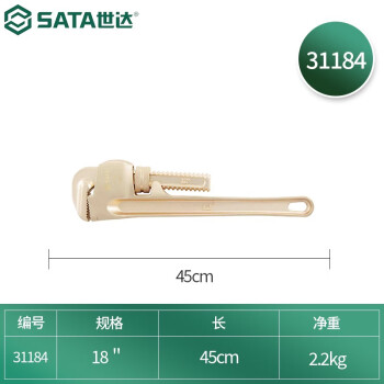 SATA/世达 铍青铜防爆管子钳，18