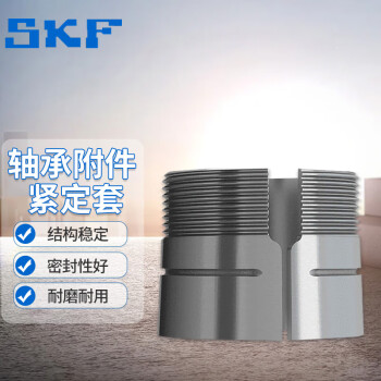 SKF/斯凯孚 紧定套，H 2316