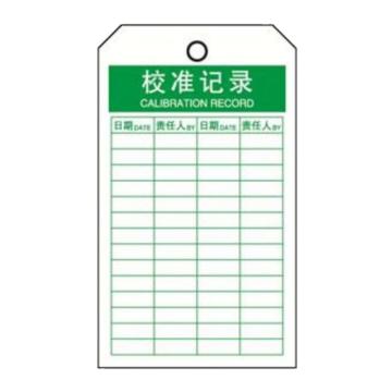 SAFEWARE/安赛瑞 经济型卡纸吊牌-校准记录，卡纸材质，70×140mm，33020