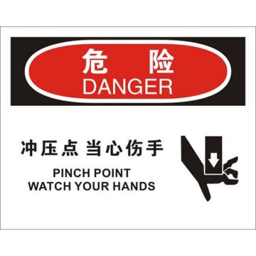 SAFEWARE/安赛瑞 OSHA危险标识-冲压点当心伤手，ABS板，250×315mm，31782