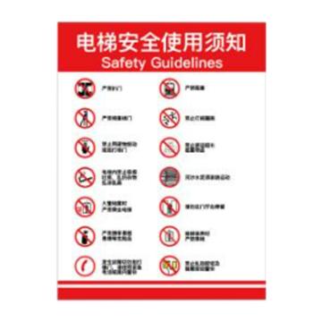 SAFEWARE/安赛瑞 电梯安全标示贴,温馨提示标识牌贴纸,长30cm宽40cm,安全使用须知,310395