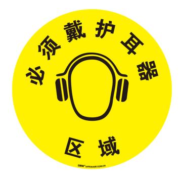 SAFEWARE/安赛瑞 地贴警示标识-必须戴护耳器，超强耐磨地贴材料，Ф400mm，15700