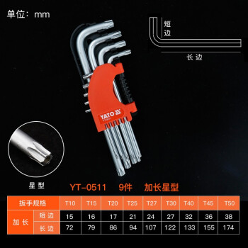 YATO/易尔拓 星型内六角扳手组套，9件套，YT-0511