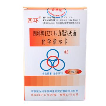 SH/四环 132℃压力蒸汽灭菌化学指示卡，200片/盒