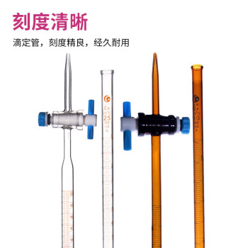 LG/垒固 棕色酸式滴定管（盒装），10ml、A级，B-011111，2支/盒