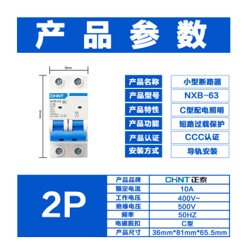 CHINT/正泰 微型断路器 ,NXB-63 2P 10A C型