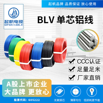 QIFAN/起帆 450/750V铝芯聚氯乙烯绝缘电线,BLV-450/750V-1*10 黄色 ，100米/卷