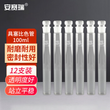 SAFEWARE/安赛瑞 具塞比色管，实验室刻度比色管白色透明化验比对，100ml，12支装，600882