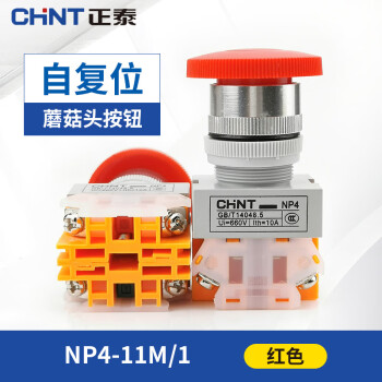 CHINT/正泰 NP4系列按钮 ,NP4-11M/1 红