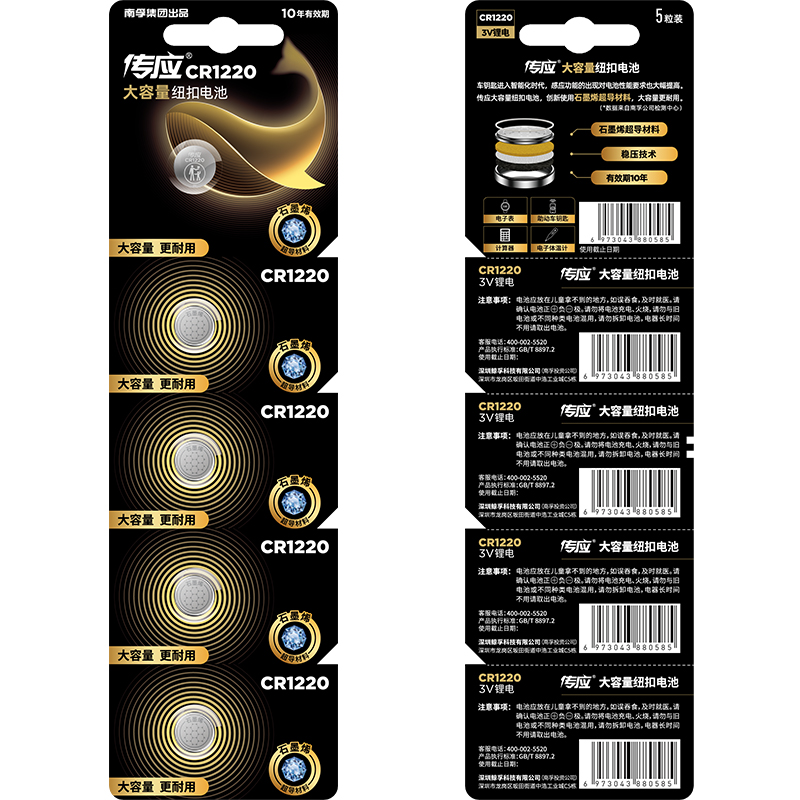 南孚 纽扣电池 CR1220*5